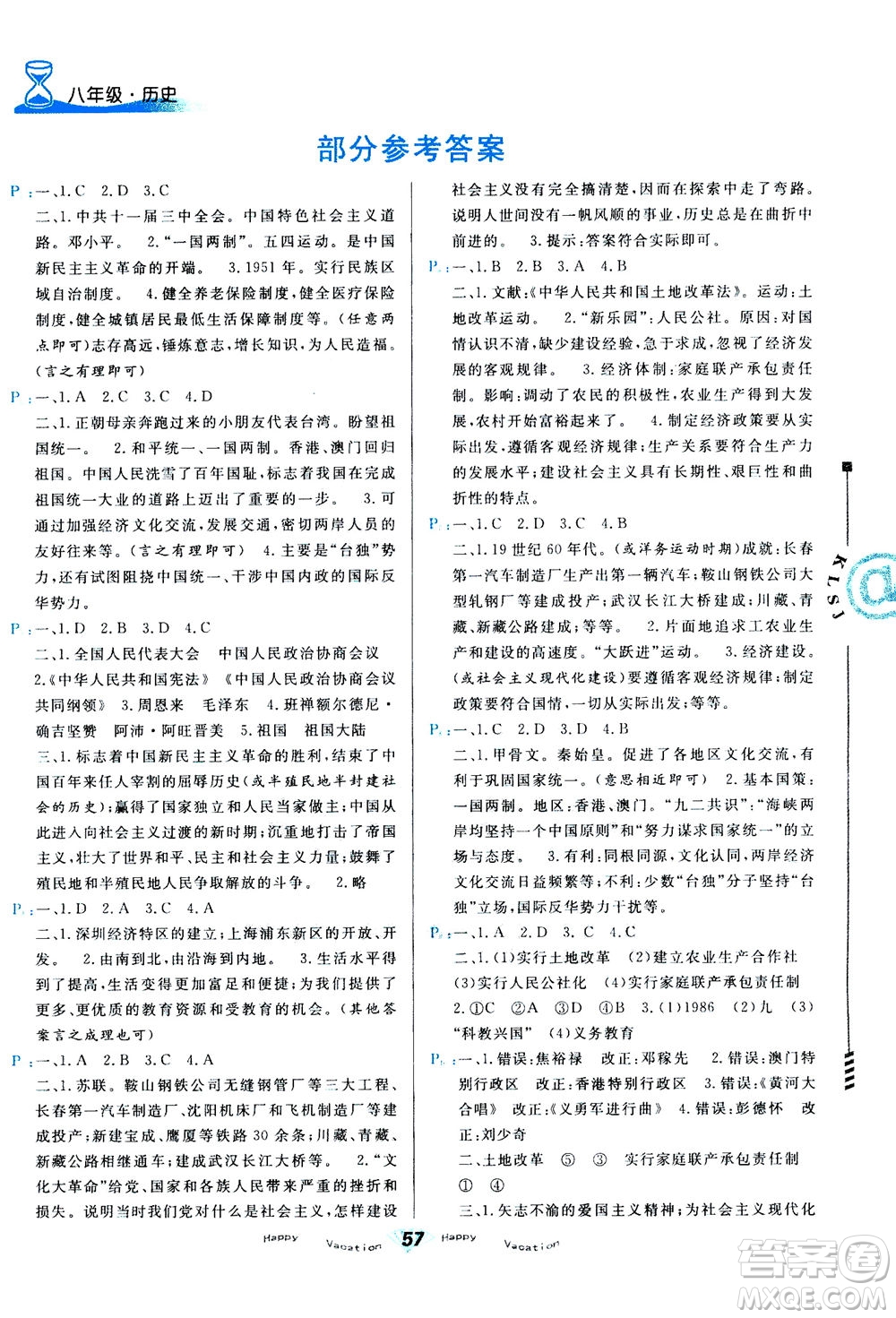 甘肅教育出版社2020年快樂暑假八年級歷史參考答案