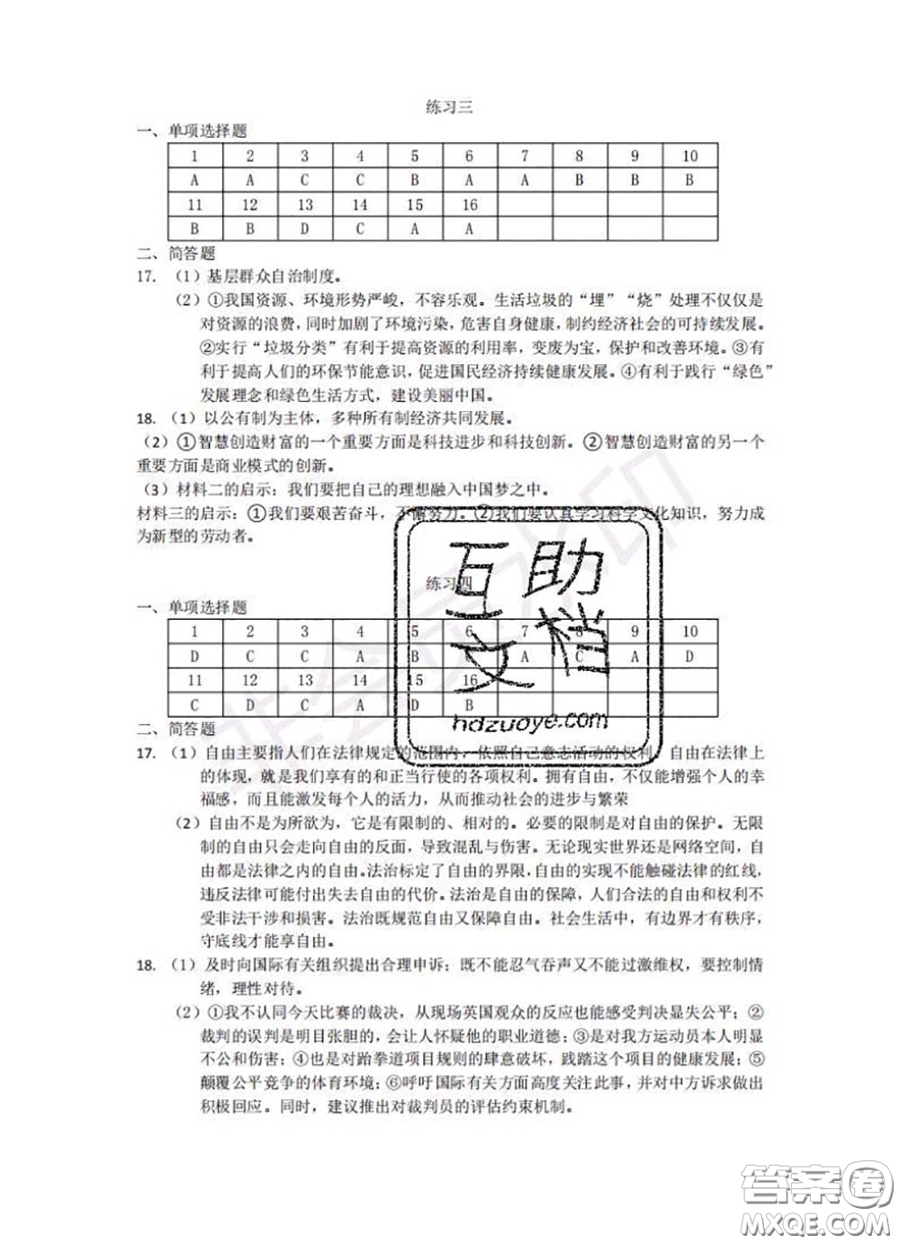 中西書局2020年鵬教圖書精彩假期暑假篇八年級政治答案