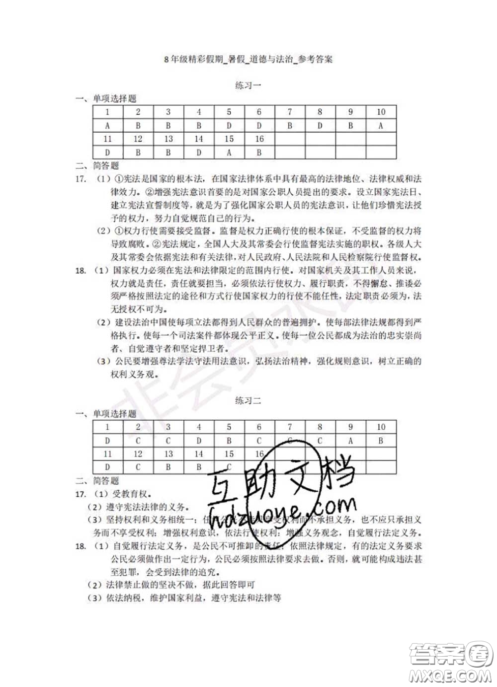 中西書局2020年鵬教圖書精彩假期暑假篇八年級政治答案