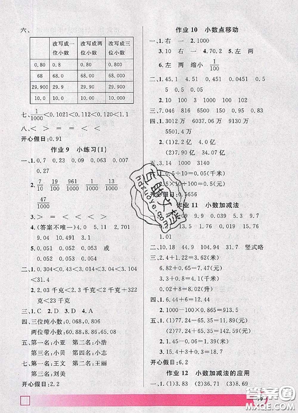 2020年鐘書金牌暑假作業(yè)導(dǎo)與練四年級數(shù)學(xué)上海專版參考答案