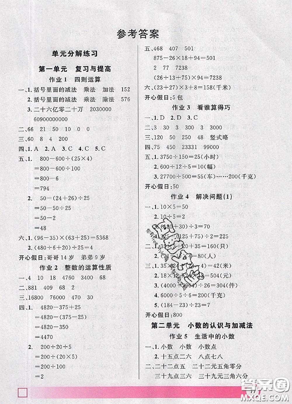 2020年鐘書金牌暑假作業(yè)導(dǎo)與練四年級數(shù)學(xué)上海專版參考答案