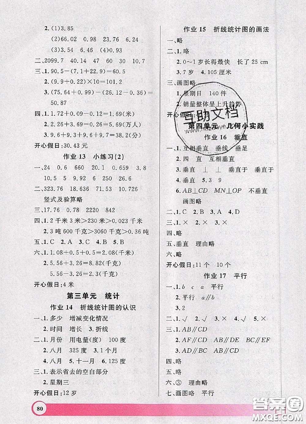 2020年鐘書金牌暑假作業(yè)導(dǎo)與練四年級數(shù)學(xué)上海專版參考答案