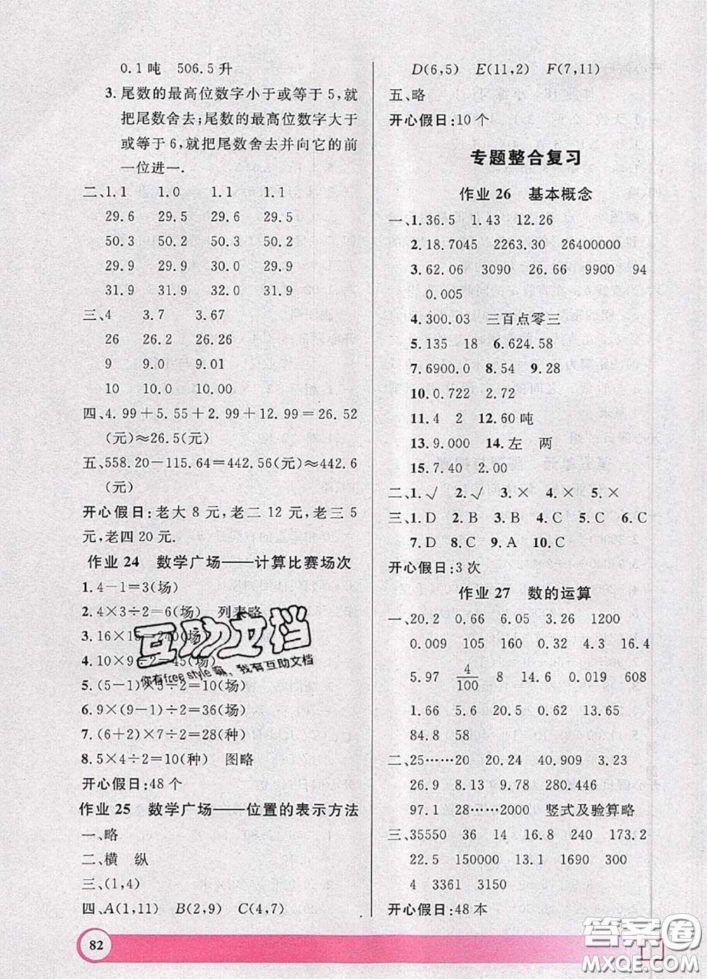 2020年鐘書金牌暑假作業(yè)導(dǎo)與練四年級數(shù)學(xué)上海專版參考答案