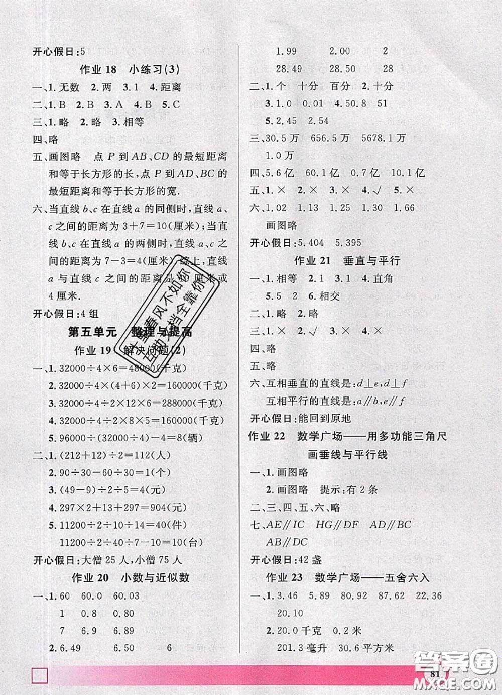 2020年鐘書金牌暑假作業(yè)導(dǎo)與練四年級數(shù)學(xué)上海專版參考答案