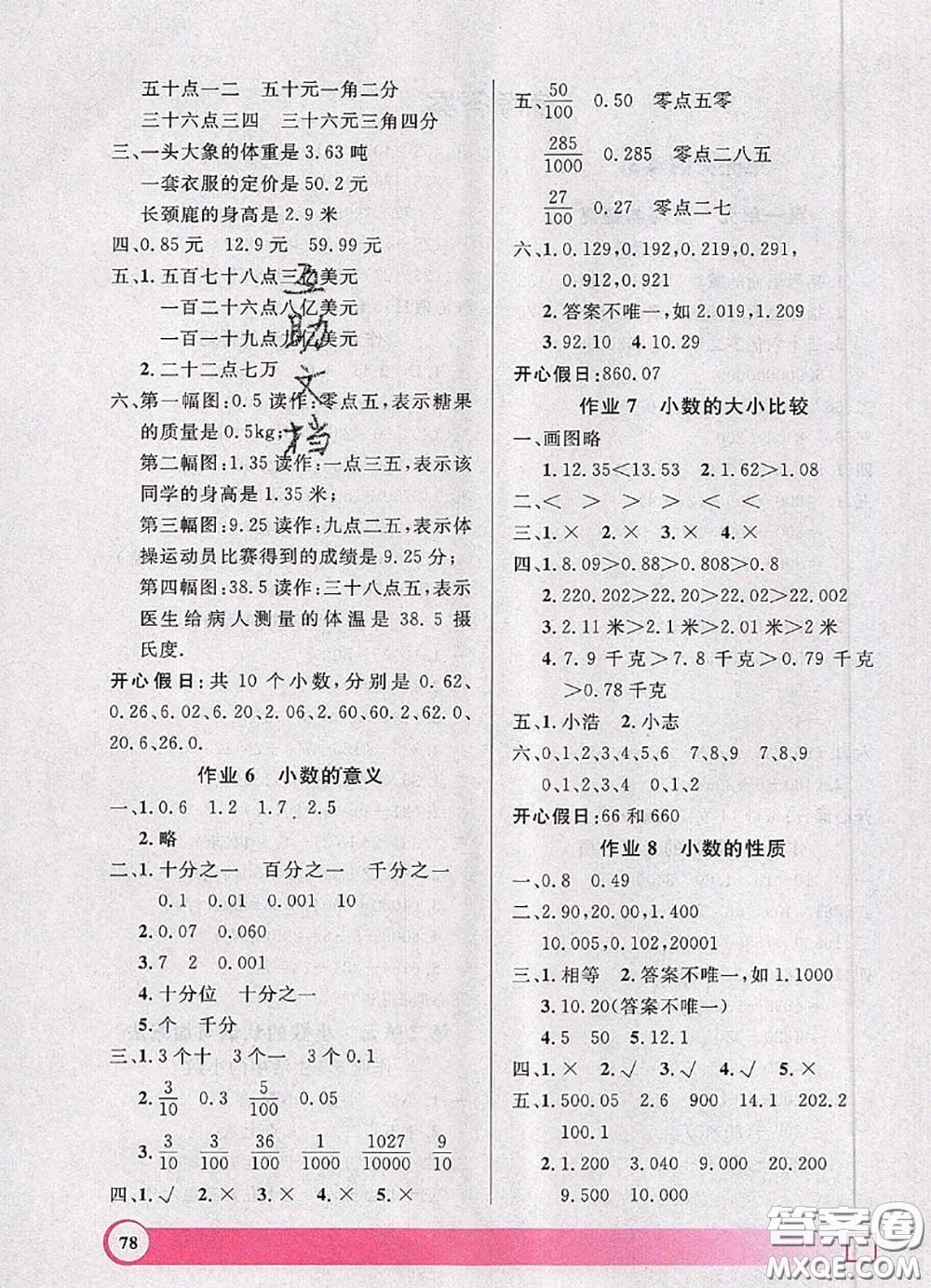 2020年鐘書金牌暑假作業(yè)導(dǎo)與練四年級數(shù)學(xué)上海專版參考答案