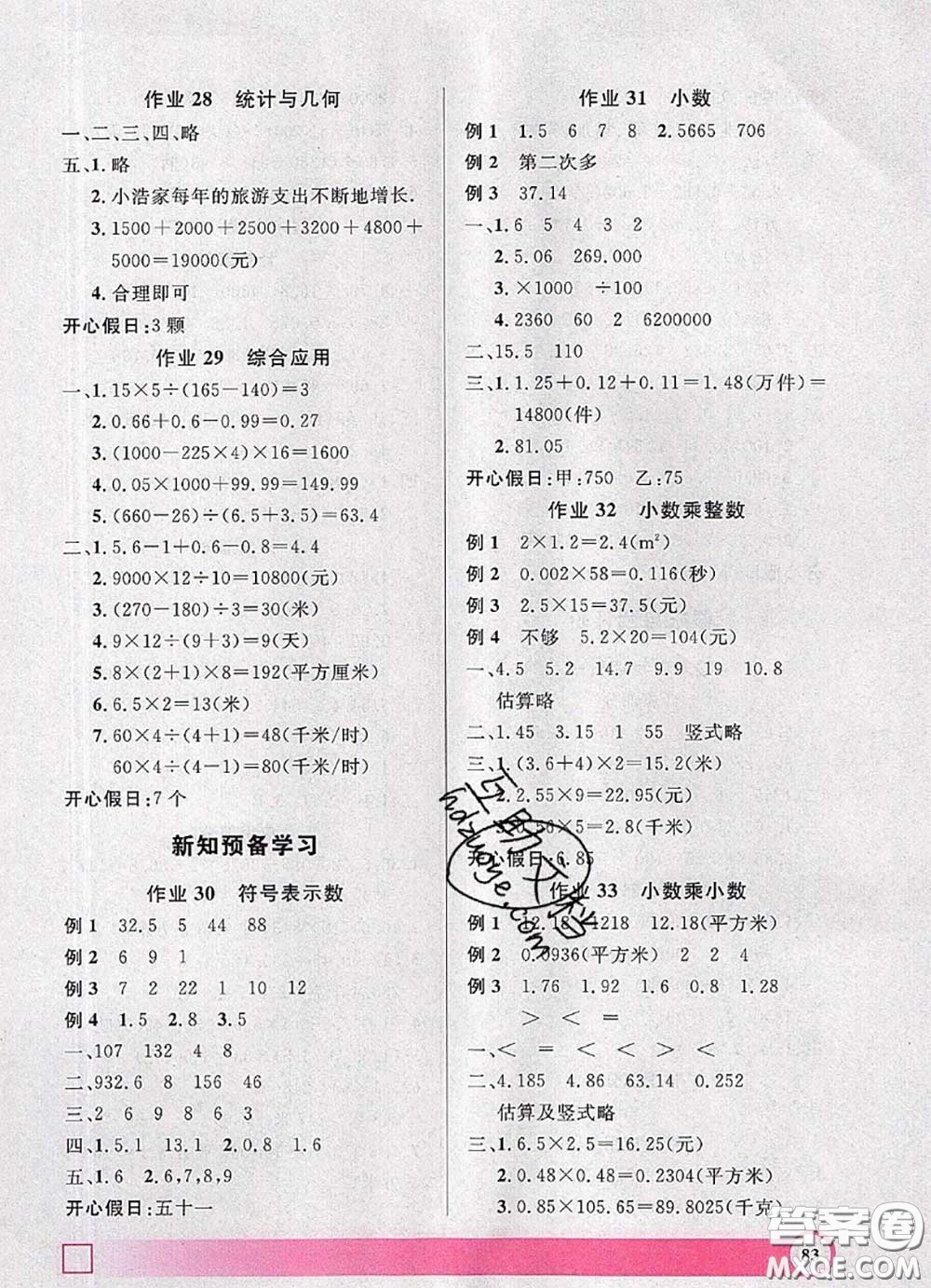 2020年鐘書金牌暑假作業(yè)導(dǎo)與練四年級數(shù)學(xué)上海專版參考答案