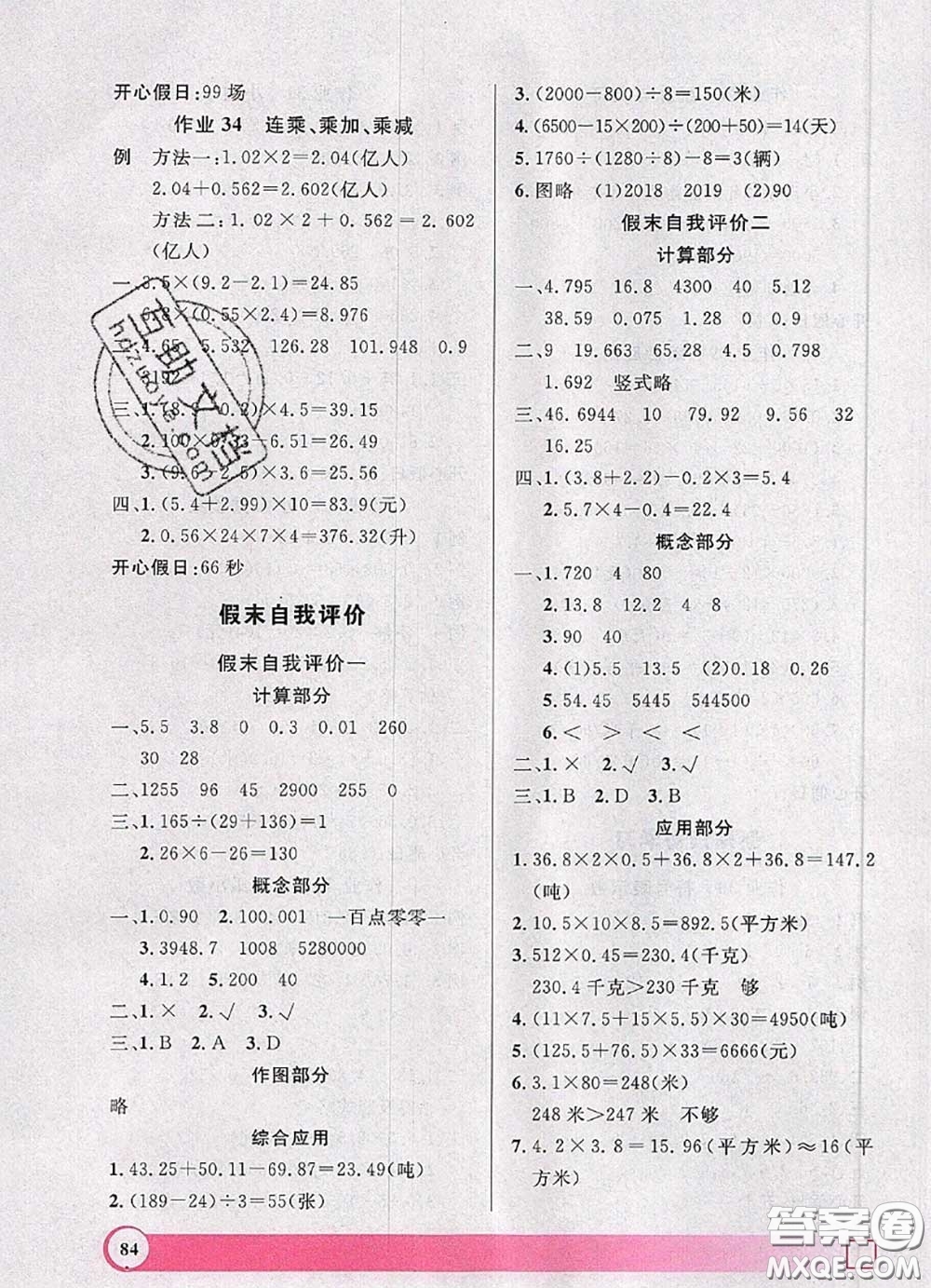 2020年鐘書金牌暑假作業(yè)導(dǎo)與練四年級數(shù)學(xué)上海專版參考答案