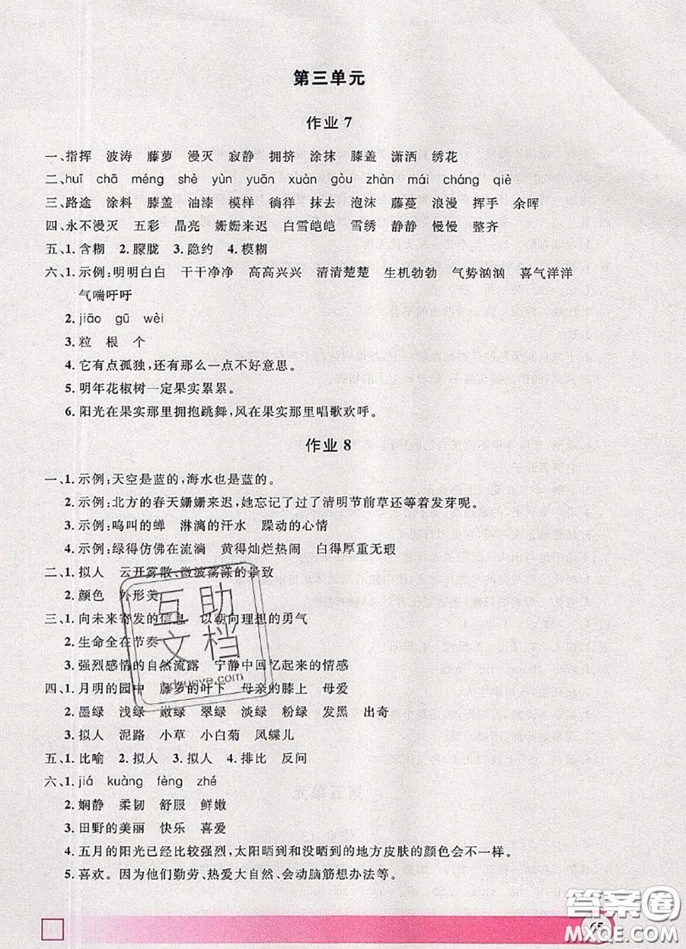 2020年鐘書金牌暑假作業(yè)導與練四年級語文上海專版參考答案