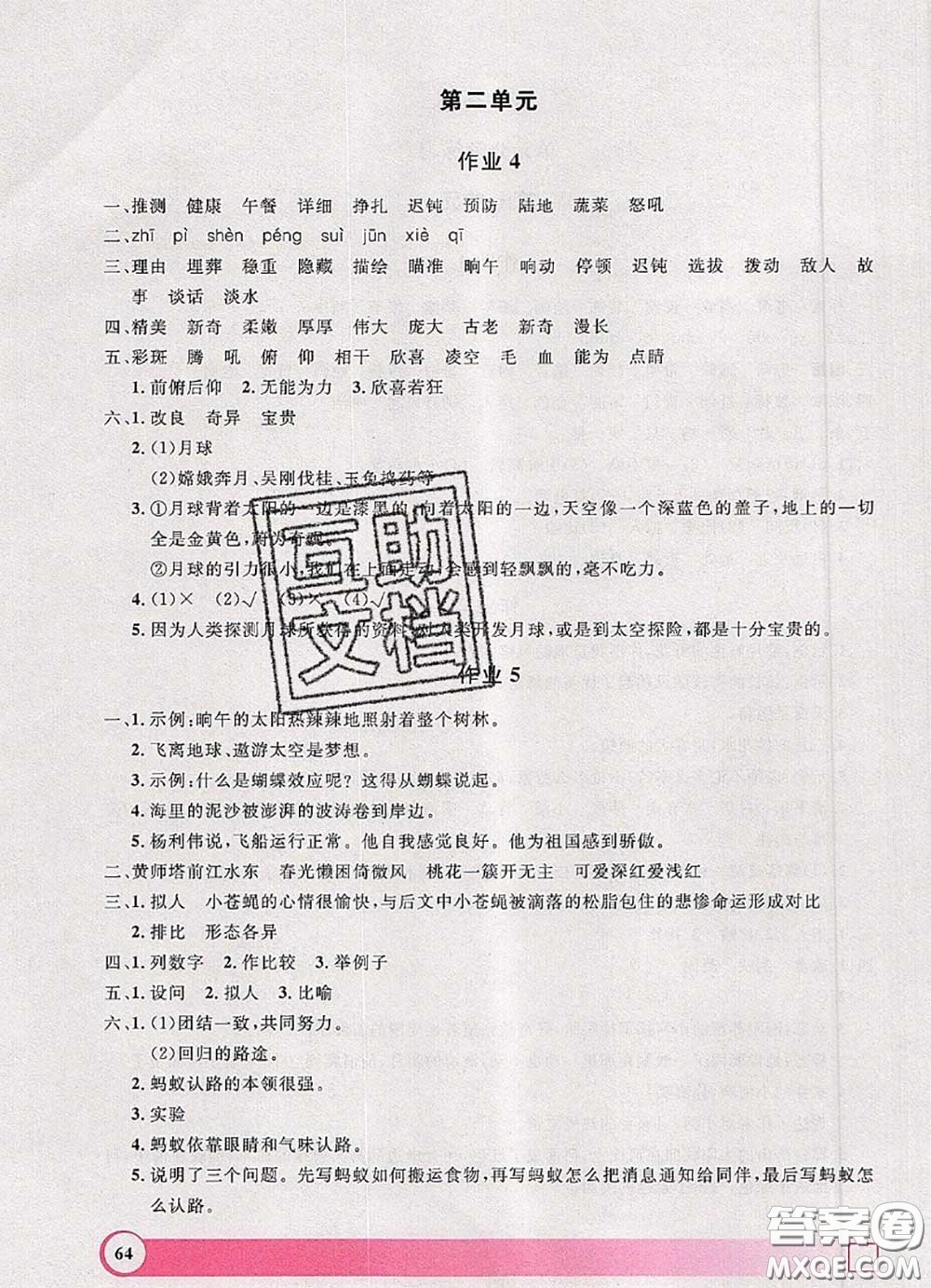 2020年鐘書金牌暑假作業(yè)導與練四年級語文上海專版參考答案