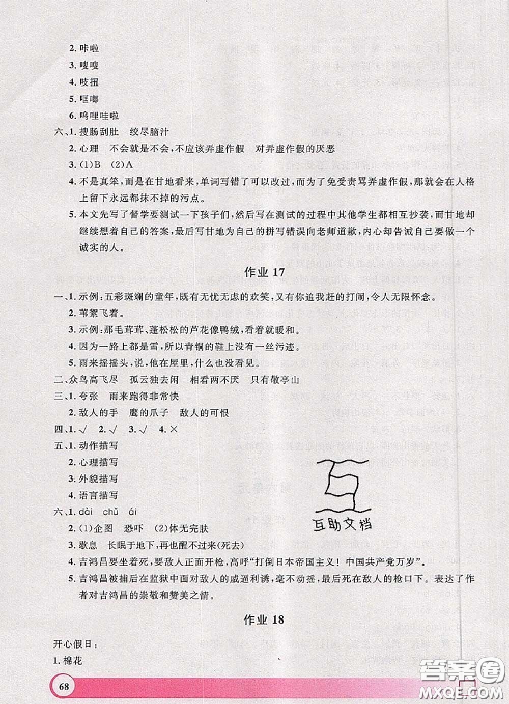 2020年鐘書金牌暑假作業(yè)導與練四年級語文上海專版參考答案