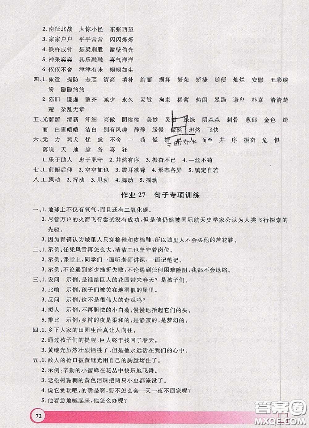 2020年鐘書金牌暑假作業(yè)導與練四年級語文上海專版參考答案