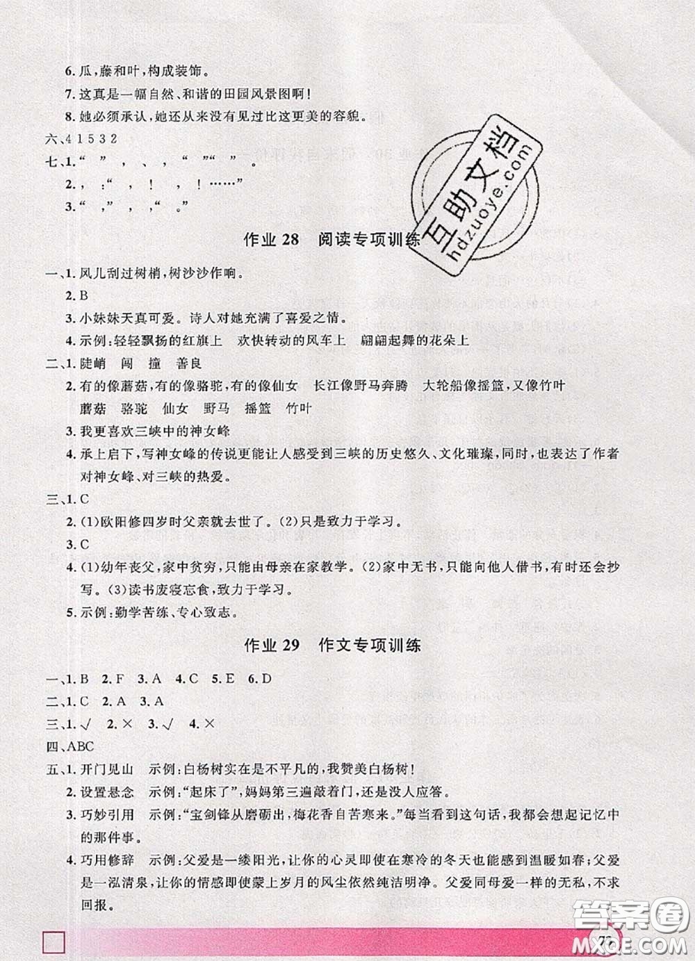 2020年鐘書金牌暑假作業(yè)導與練四年級語文上海專版參考答案