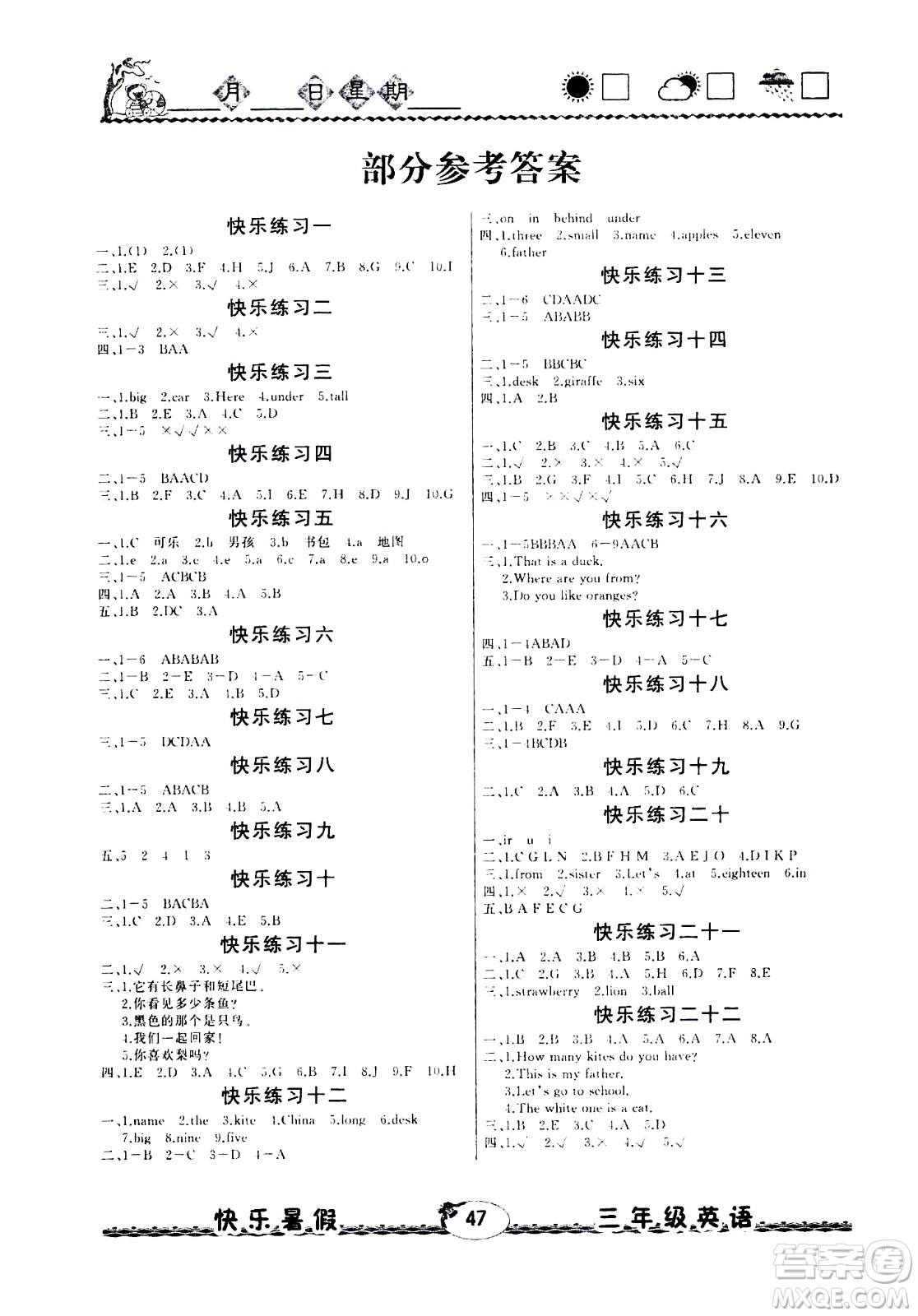 云南人民出版社2020年優(yōu)等生快樂暑假3年級英語課標(biāo)版參考答案