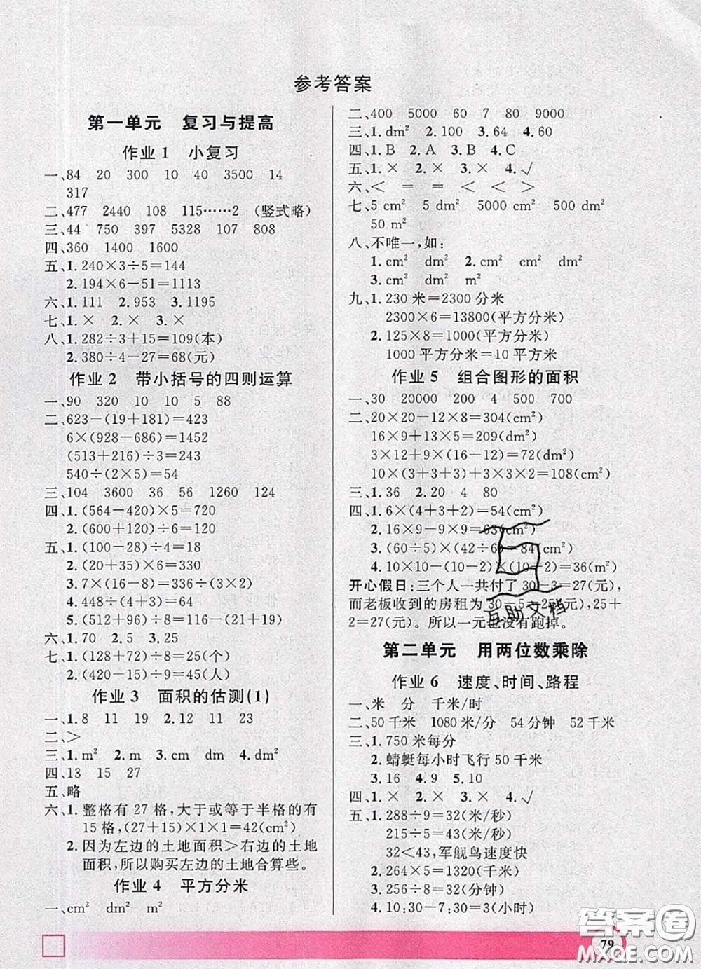 2020年鐘書金牌暑假作業(yè)導(dǎo)與練三年級(jí)數(shù)學(xué)上海專版參考答案