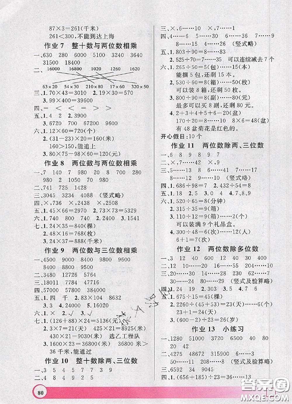 2020年鐘書金牌暑假作業(yè)導(dǎo)與練三年級(jí)數(shù)學(xué)上海專版參考答案