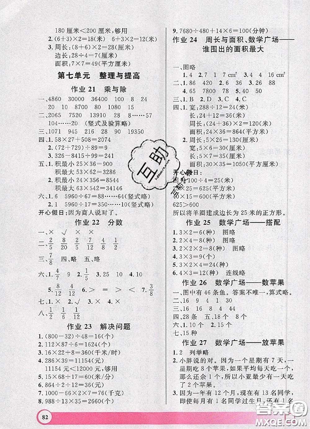 2020年鐘書金牌暑假作業(yè)導(dǎo)與練三年級(jí)數(shù)學(xué)上海專版參考答案