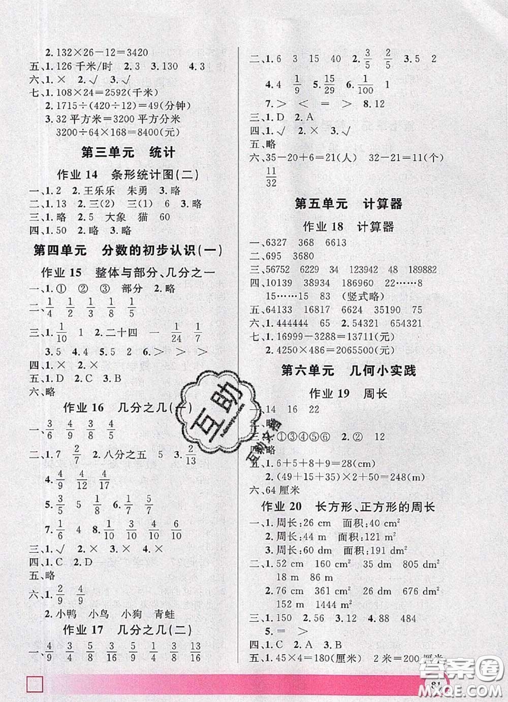 2020年鐘書金牌暑假作業(yè)導(dǎo)與練三年級(jí)數(shù)學(xué)上海專版參考答案