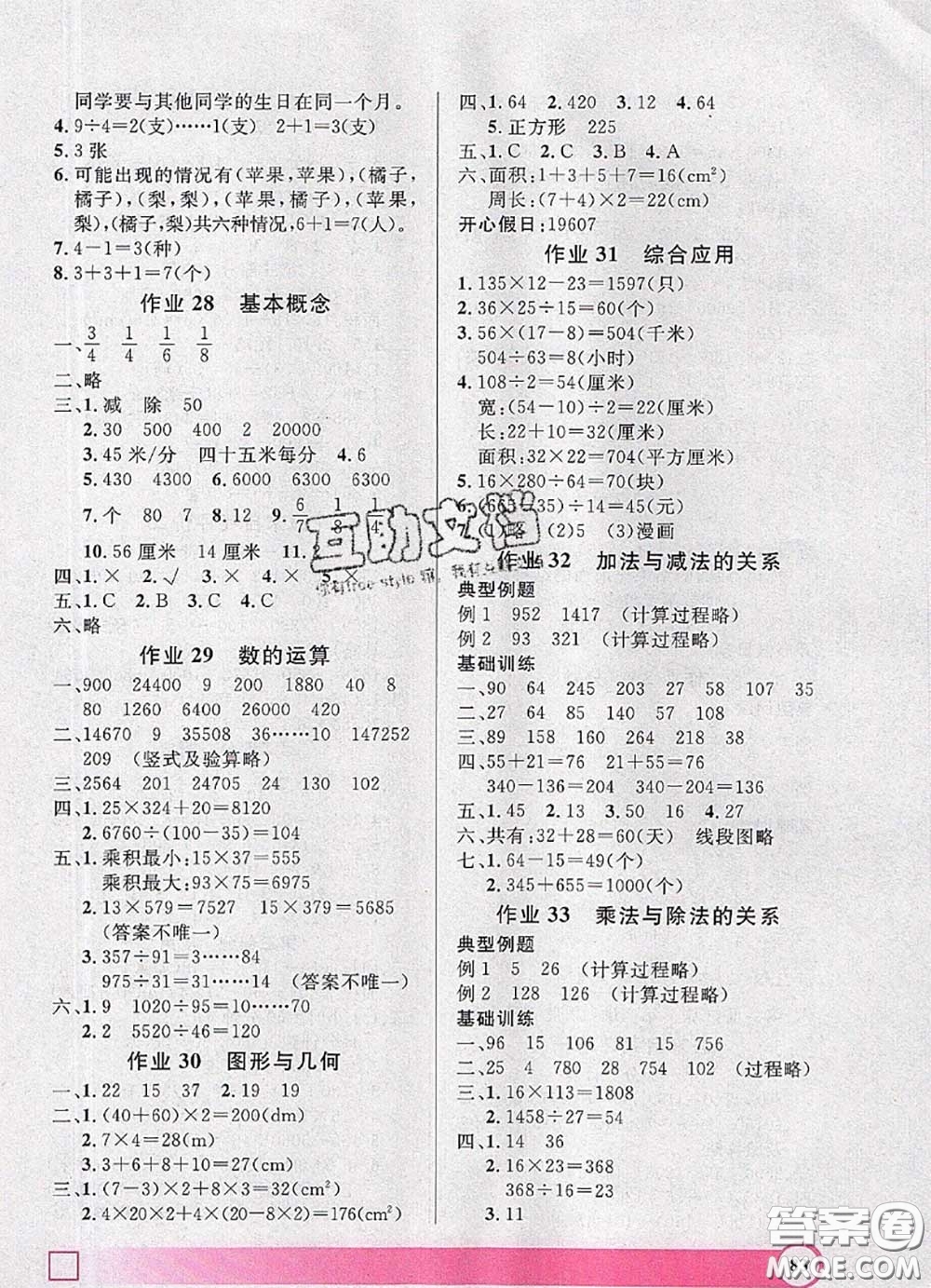 2020年鐘書金牌暑假作業(yè)導(dǎo)與練三年級(jí)數(shù)學(xué)上海專版參考答案