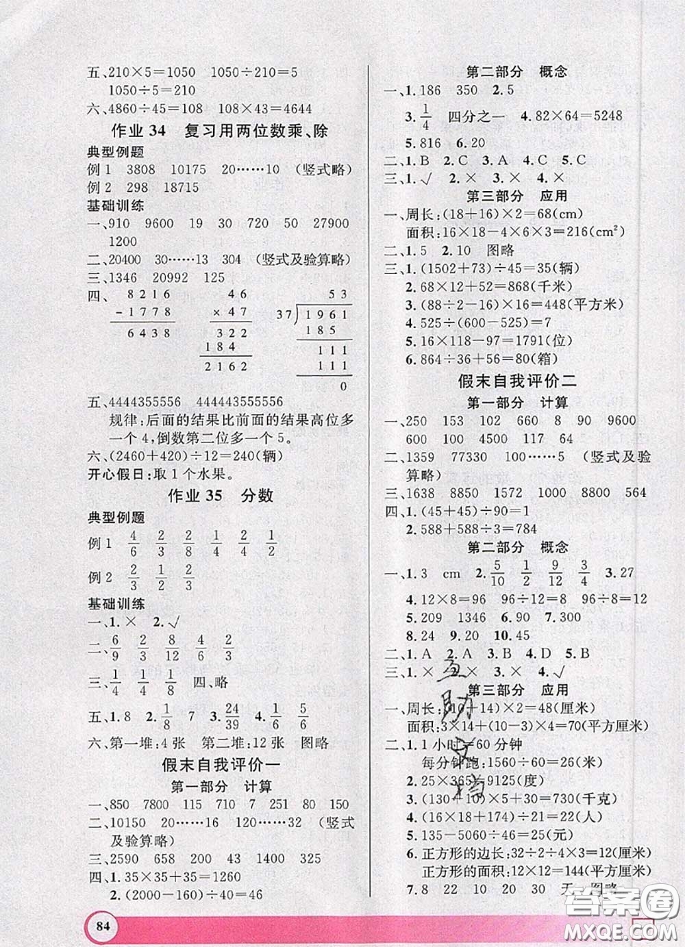 2020年鐘書金牌暑假作業(yè)導(dǎo)與練三年級(jí)數(shù)學(xué)上海專版參考答案