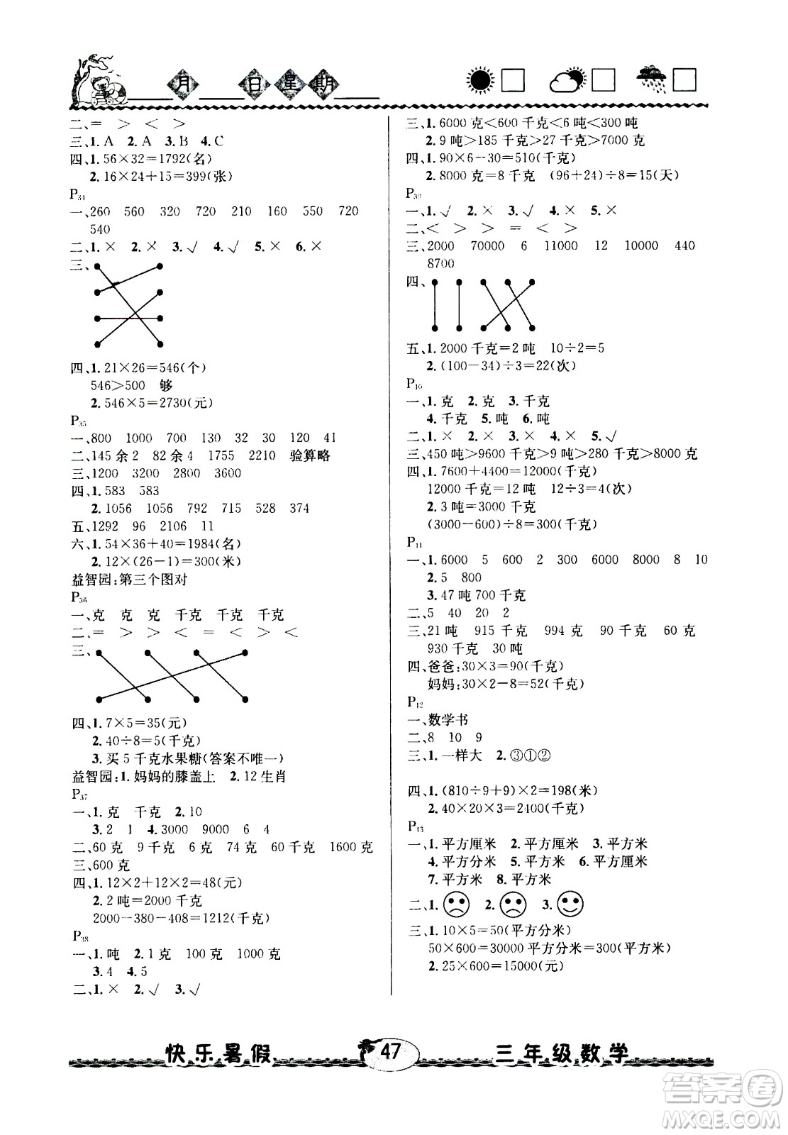 云南人民出版社2020年優(yōu)等生快樂暑假3年級數(shù)學北師大版參考答案