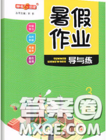 2020年鐘書(shū)金牌暑假作業(yè)導(dǎo)與練三年級(jí)語(yǔ)文上海專版參考答案