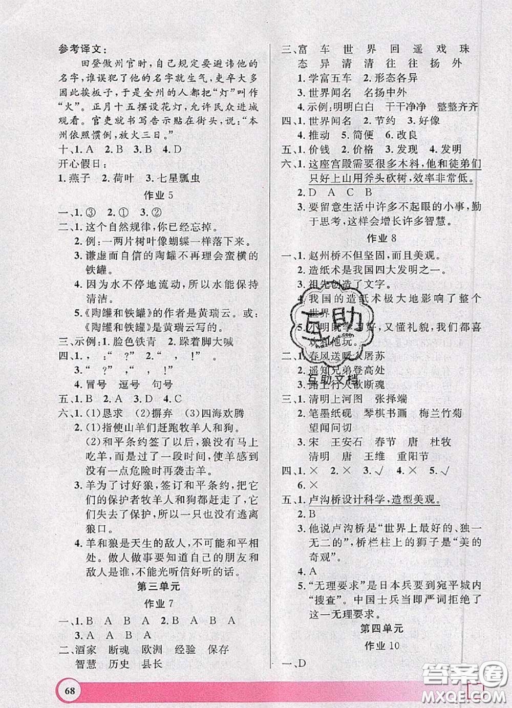 2020年鐘書(shū)金牌暑假作業(yè)導(dǎo)與練三年級(jí)語(yǔ)文上海專版參考答案