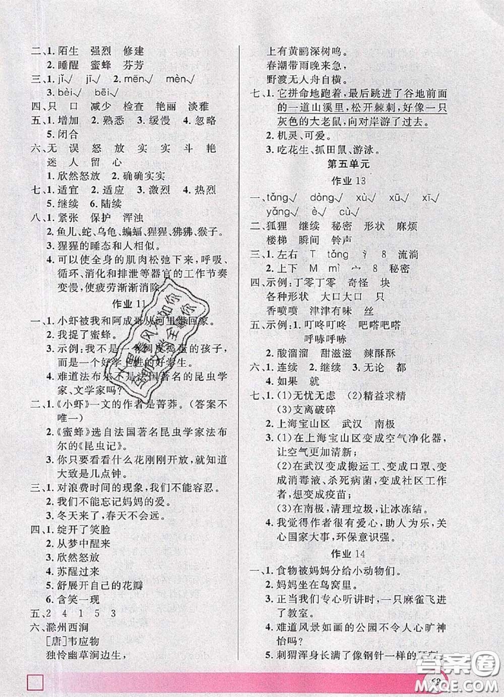 2020年鐘書(shū)金牌暑假作業(yè)導(dǎo)與練三年級(jí)語(yǔ)文上海專版參考答案