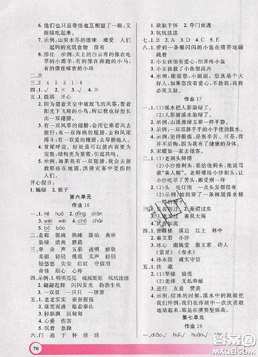 2020年鐘書(shū)金牌暑假作業(yè)導(dǎo)與練三年級(jí)語(yǔ)文上海專版參考答案