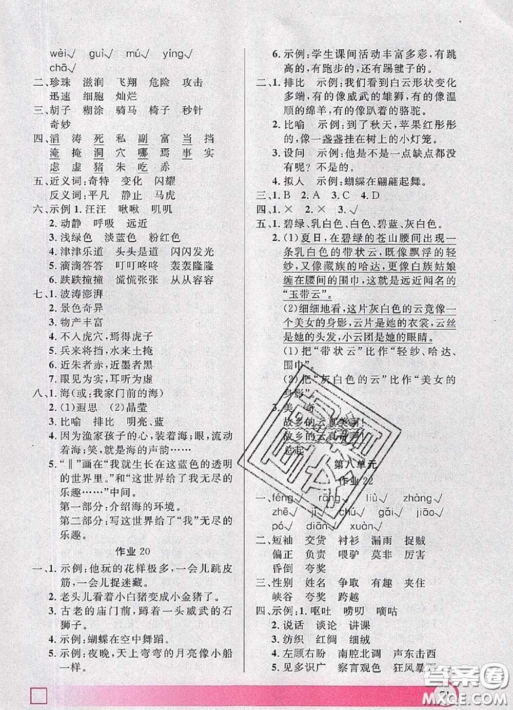 2020年鐘書(shū)金牌暑假作業(yè)導(dǎo)與練三年級(jí)語(yǔ)文上海專版參考答案