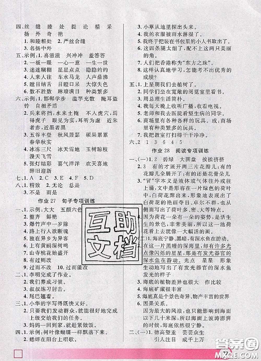 2020年鐘書(shū)金牌暑假作業(yè)導(dǎo)與練三年級(jí)語(yǔ)文上海專版參考答案