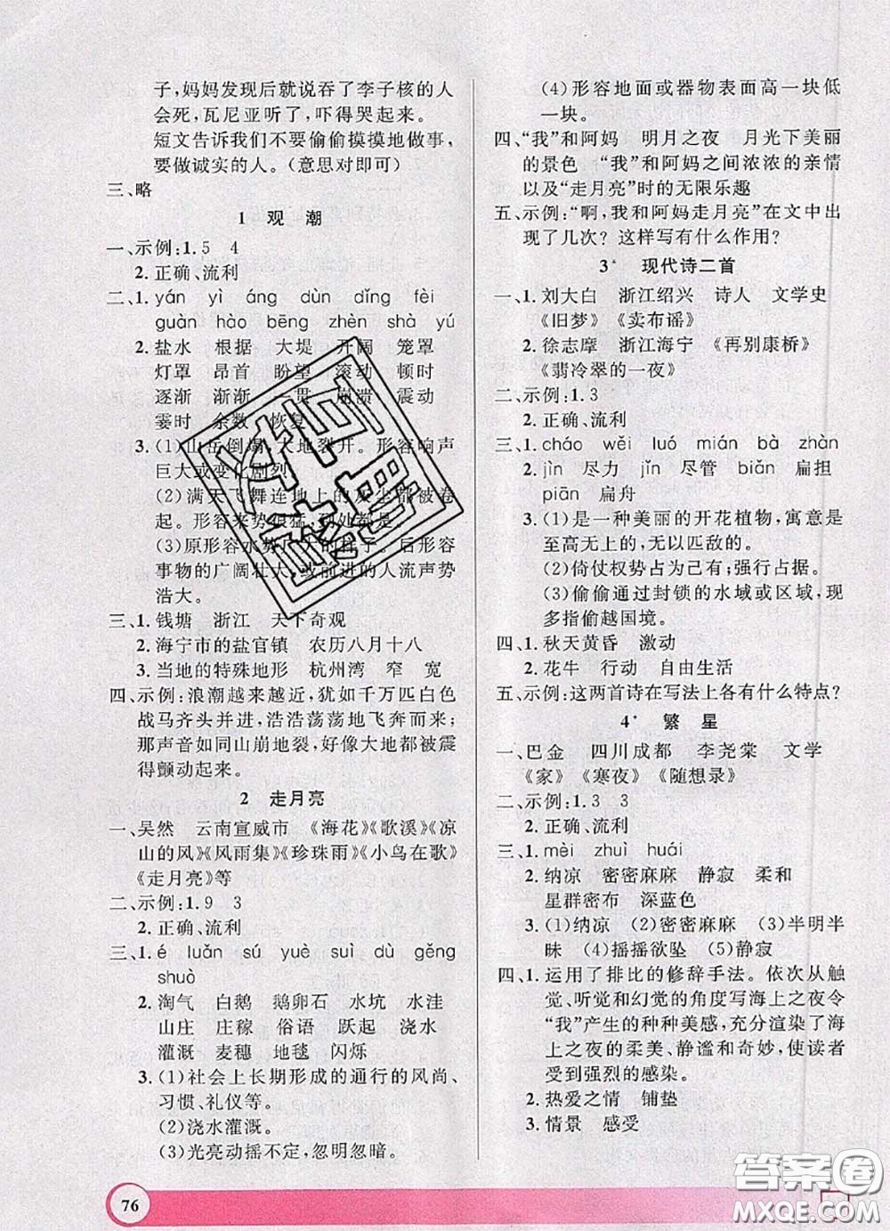 2020年鐘書(shū)金牌暑假作業(yè)導(dǎo)與練三年級(jí)語(yǔ)文上海專版參考答案