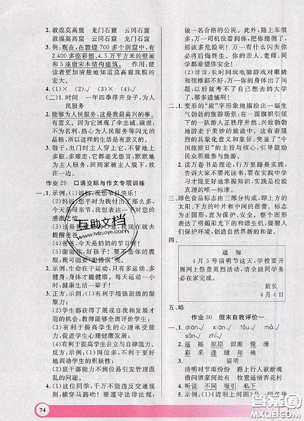 2020年鐘書(shū)金牌暑假作業(yè)導(dǎo)與練三年級(jí)語(yǔ)文上海專版參考答案