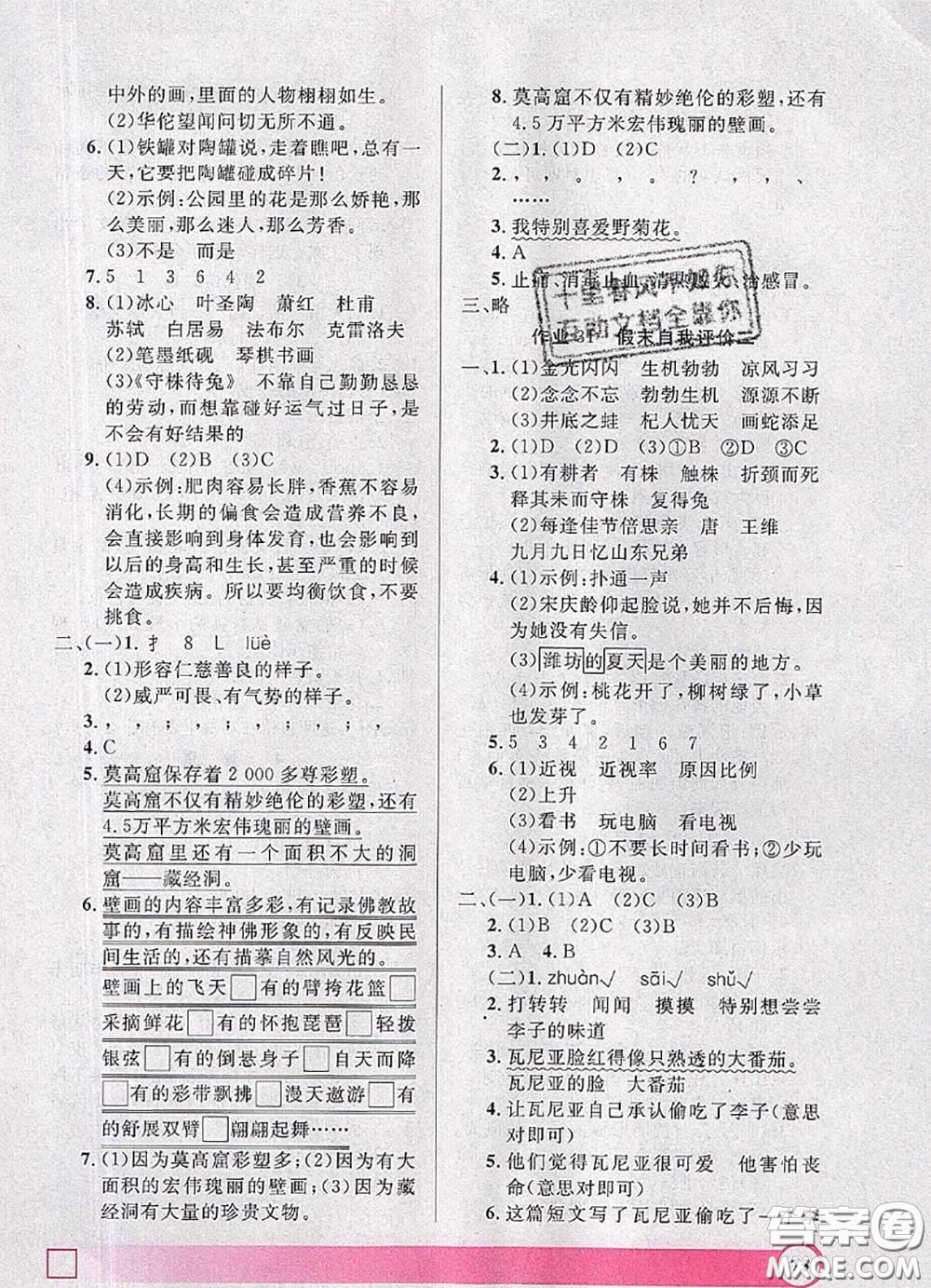 2020年鐘書(shū)金牌暑假作業(yè)導(dǎo)與練三年級(jí)語(yǔ)文上海專版參考答案