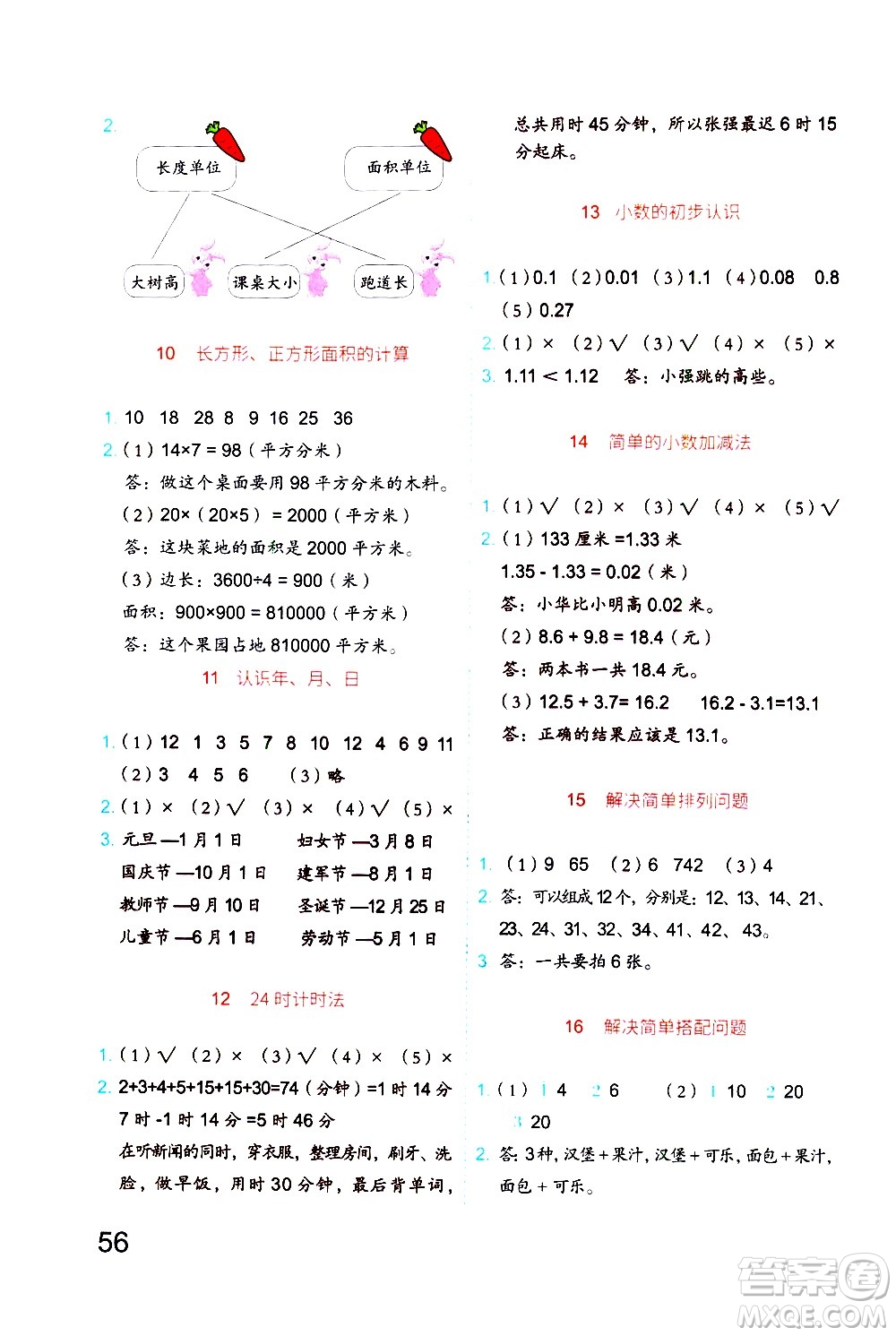 吉林大學(xué)出版社2020年新思維假期作業(yè)暑假三年級數(shù)學(xué)RJB人教版參考答案