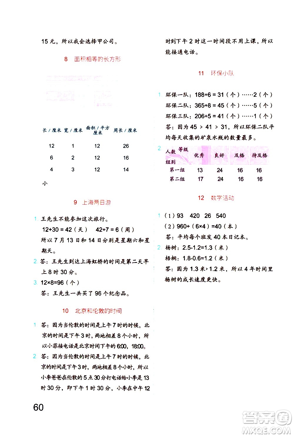 吉林大學(xué)出版社2020年新思維假期作業(yè)暑假三年級數(shù)學(xué)RJB人教版參考答案