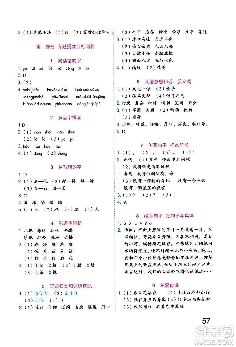 吉林大學(xué)出版社2020年新思維假期作業(yè)暑假三年級(jí)語(yǔ)文統(tǒng)編版參考答案