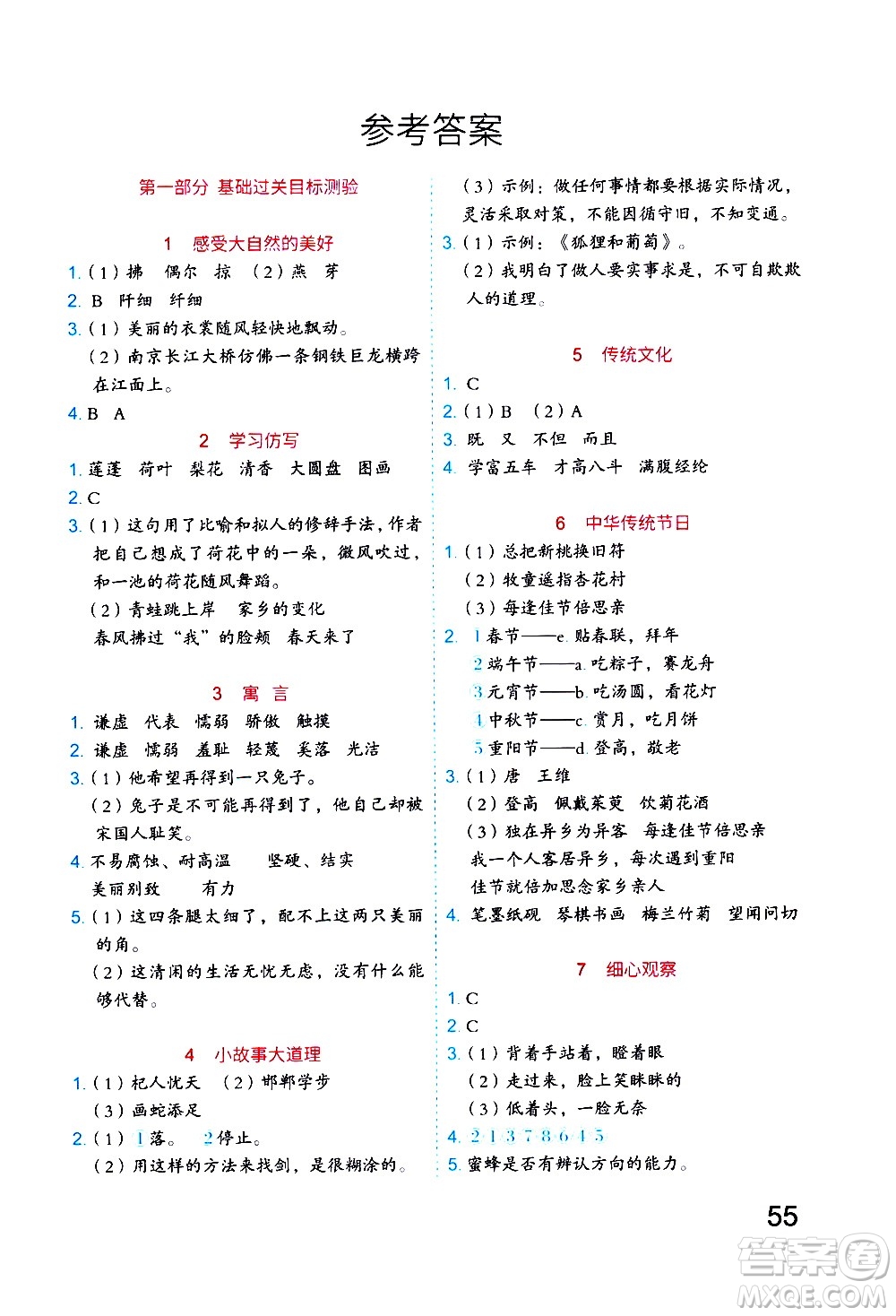 吉林大學(xué)出版社2020年新思維假期作業(yè)暑假三年級(jí)語(yǔ)文統(tǒng)編版參考答案