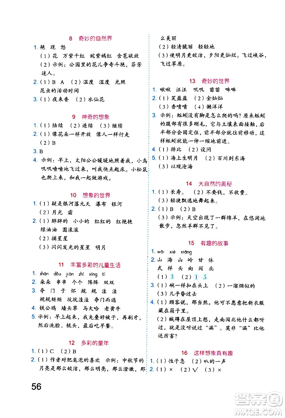 吉林大學(xué)出版社2020年新思維假期作業(yè)暑假三年級(jí)語(yǔ)文統(tǒng)編版參考答案