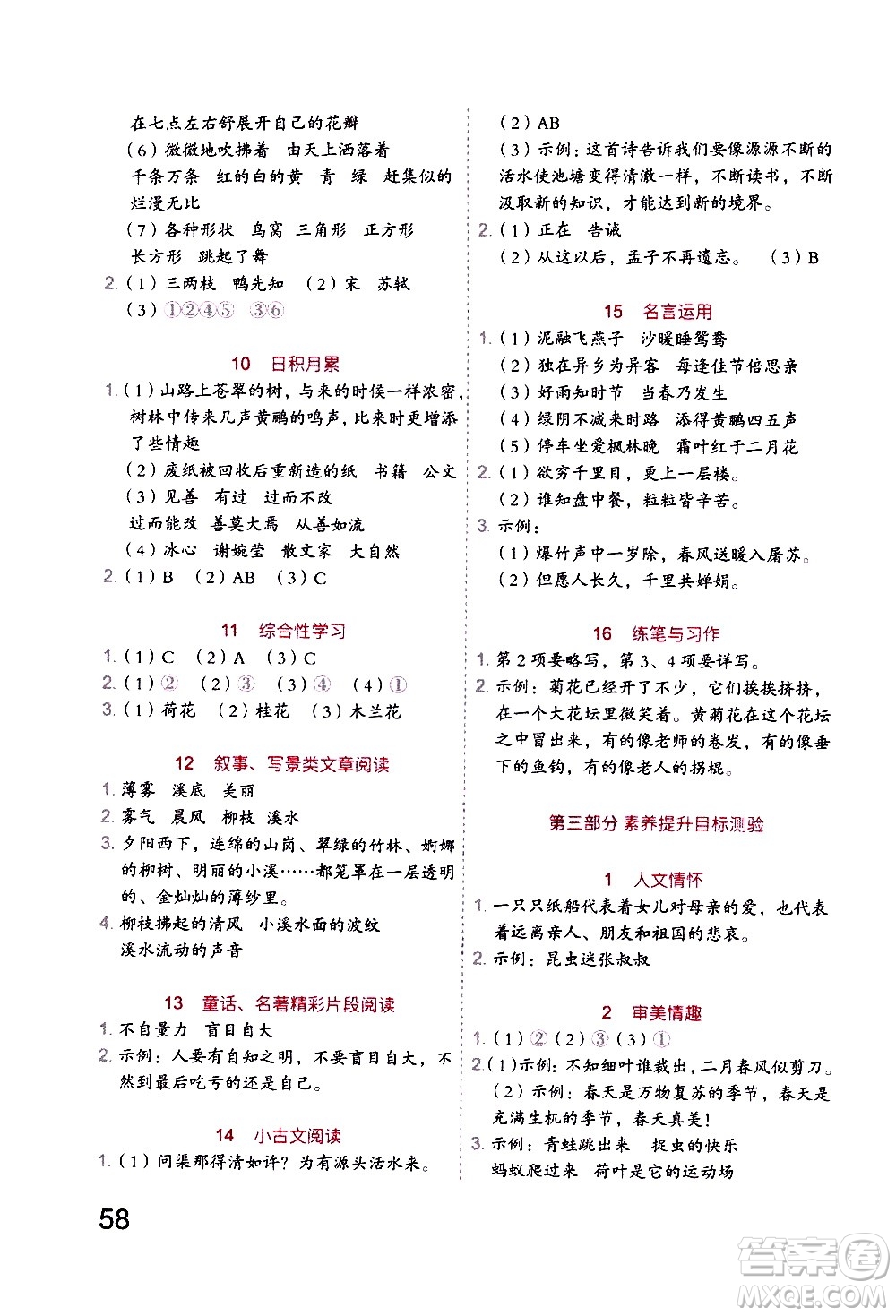 吉林大學(xué)出版社2020年新思維假期作業(yè)暑假三年級(jí)語(yǔ)文統(tǒng)編版參考答案