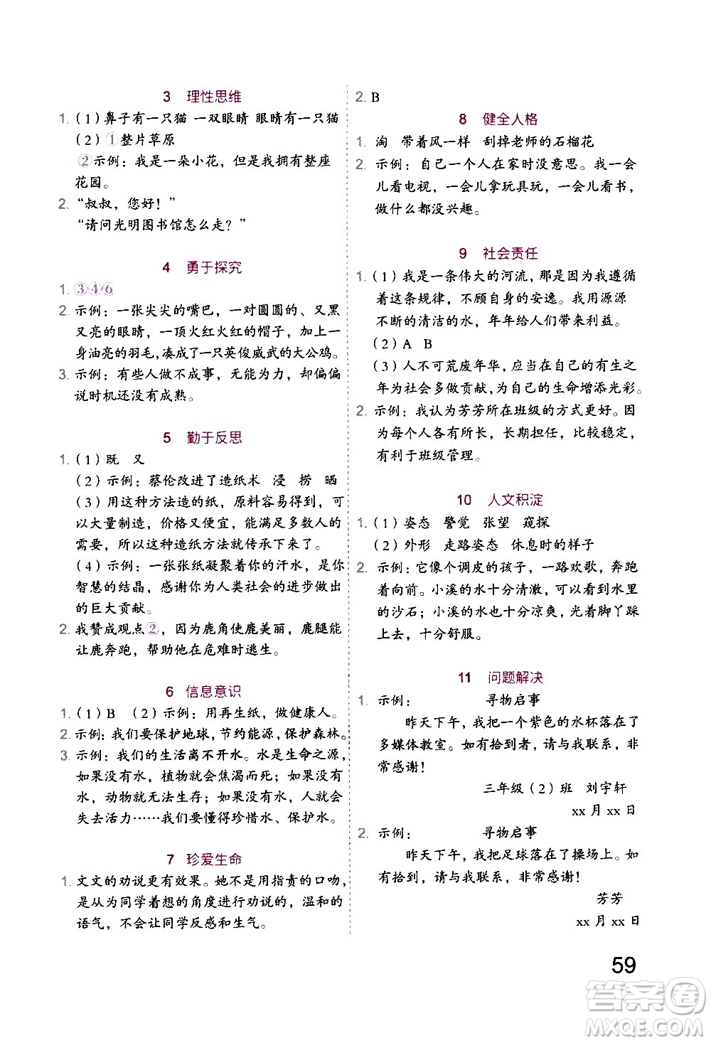 吉林大學(xué)出版社2020年新思維假期作業(yè)暑假三年級(jí)語(yǔ)文統(tǒng)編版參考答案