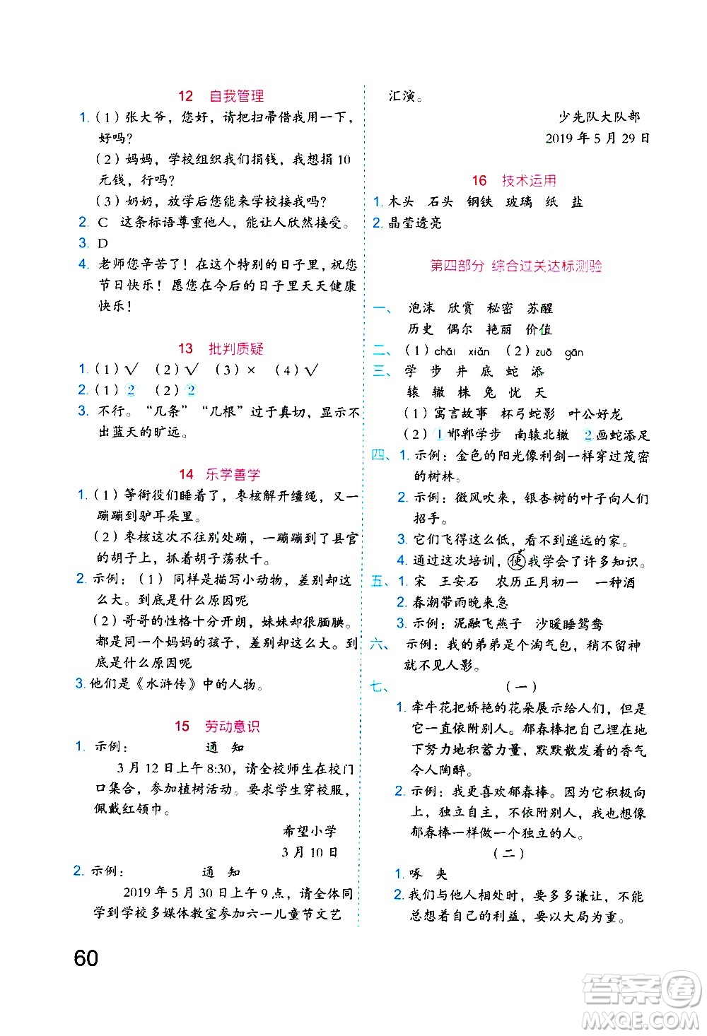 吉林大學(xué)出版社2020年新思維假期作業(yè)暑假三年級(jí)語(yǔ)文統(tǒng)編版參考答案