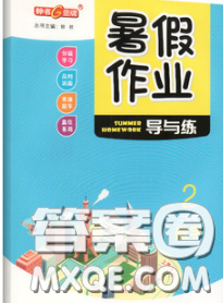 2020年鐘書金牌暑假作業(yè)導(dǎo)與練二年級(jí)數(shù)學(xué)上海專版參考答案