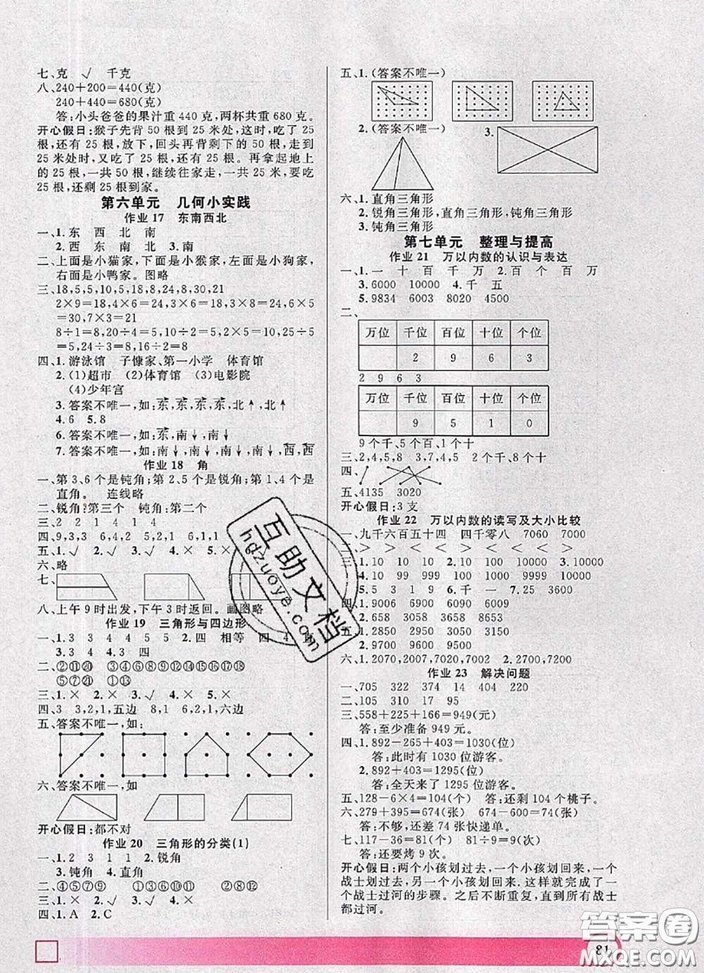 2020年鐘書金牌暑假作業(yè)導(dǎo)與練二年級(jí)數(shù)學(xué)上海專版參考答案