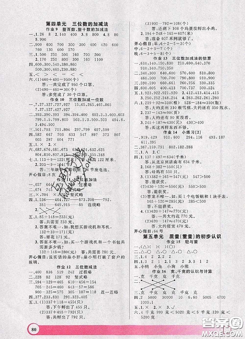 2020年鐘書金牌暑假作業(yè)導(dǎo)與練二年級(jí)數(shù)學(xué)上海專版參考答案