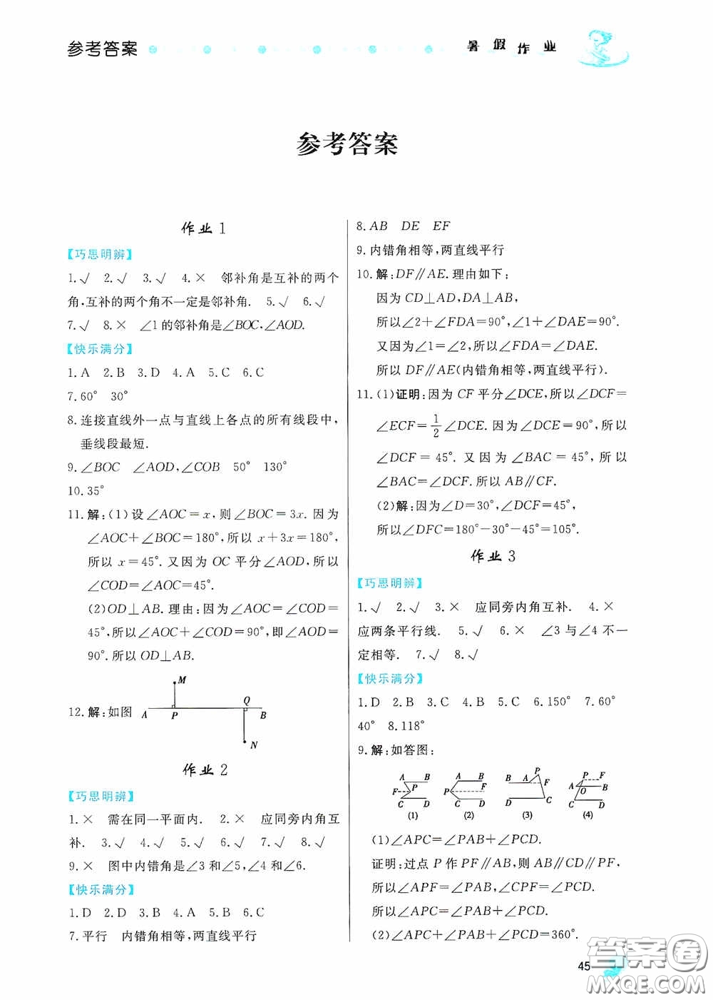 內(nèi)蒙古人民出版社2020暑假作業(yè)七年級數(shù)學(xué)人教版答案