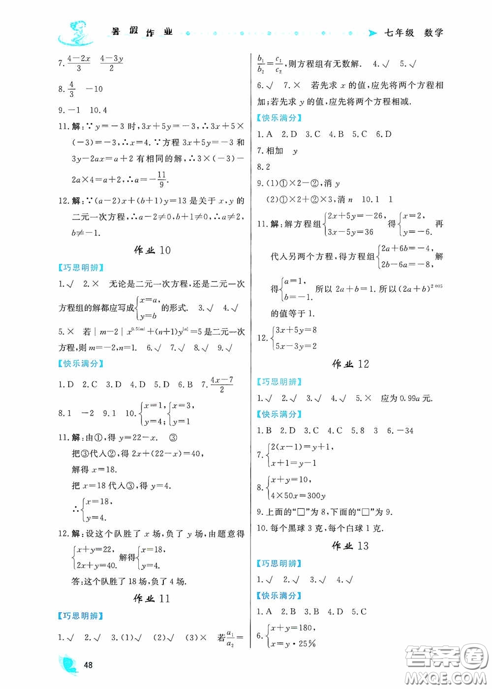 內(nèi)蒙古人民出版社2020暑假作業(yè)七年級數(shù)學(xué)人教版答案