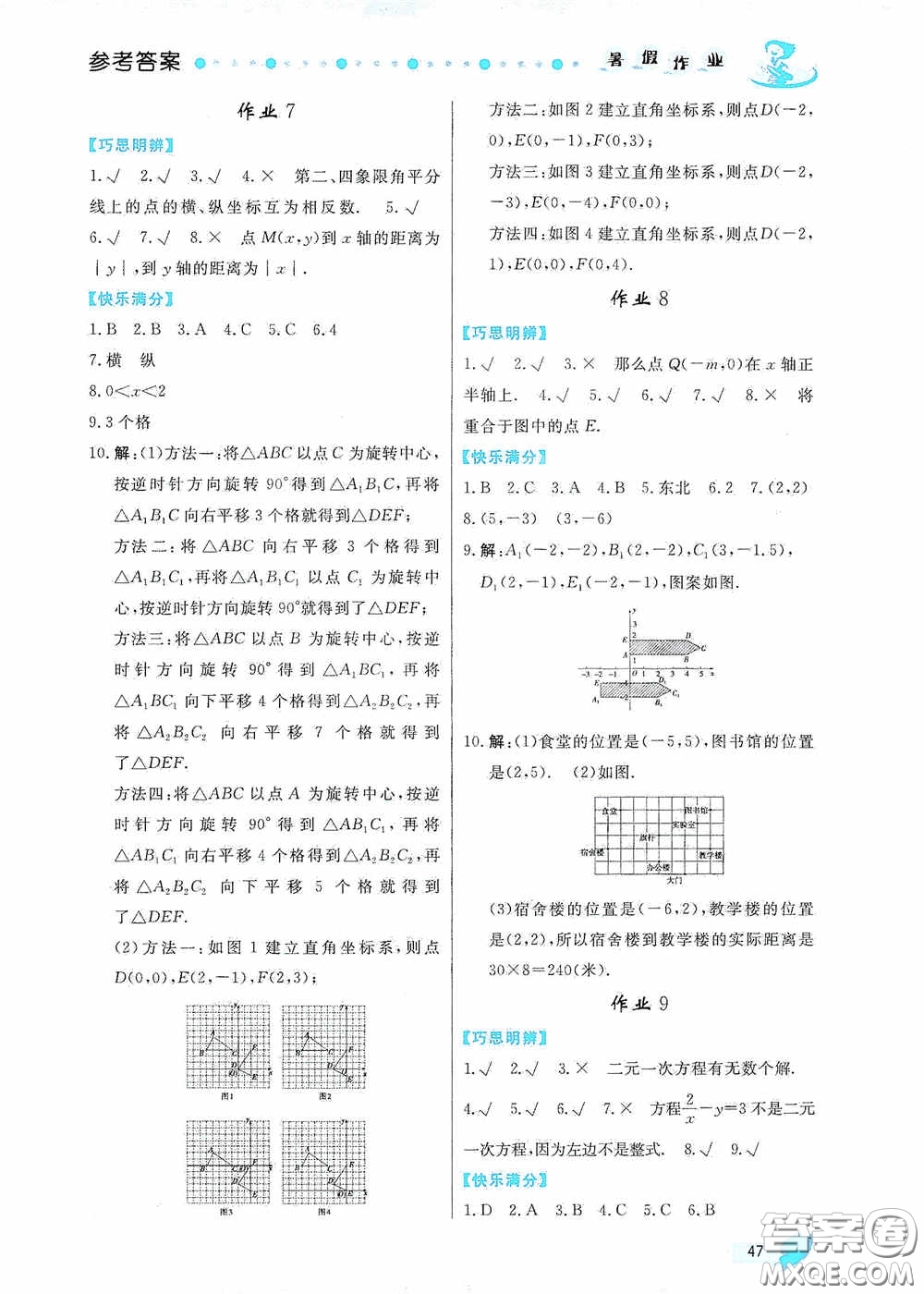 內(nèi)蒙古人民出版社2020暑假作業(yè)七年級數(shù)學(xué)人教版答案