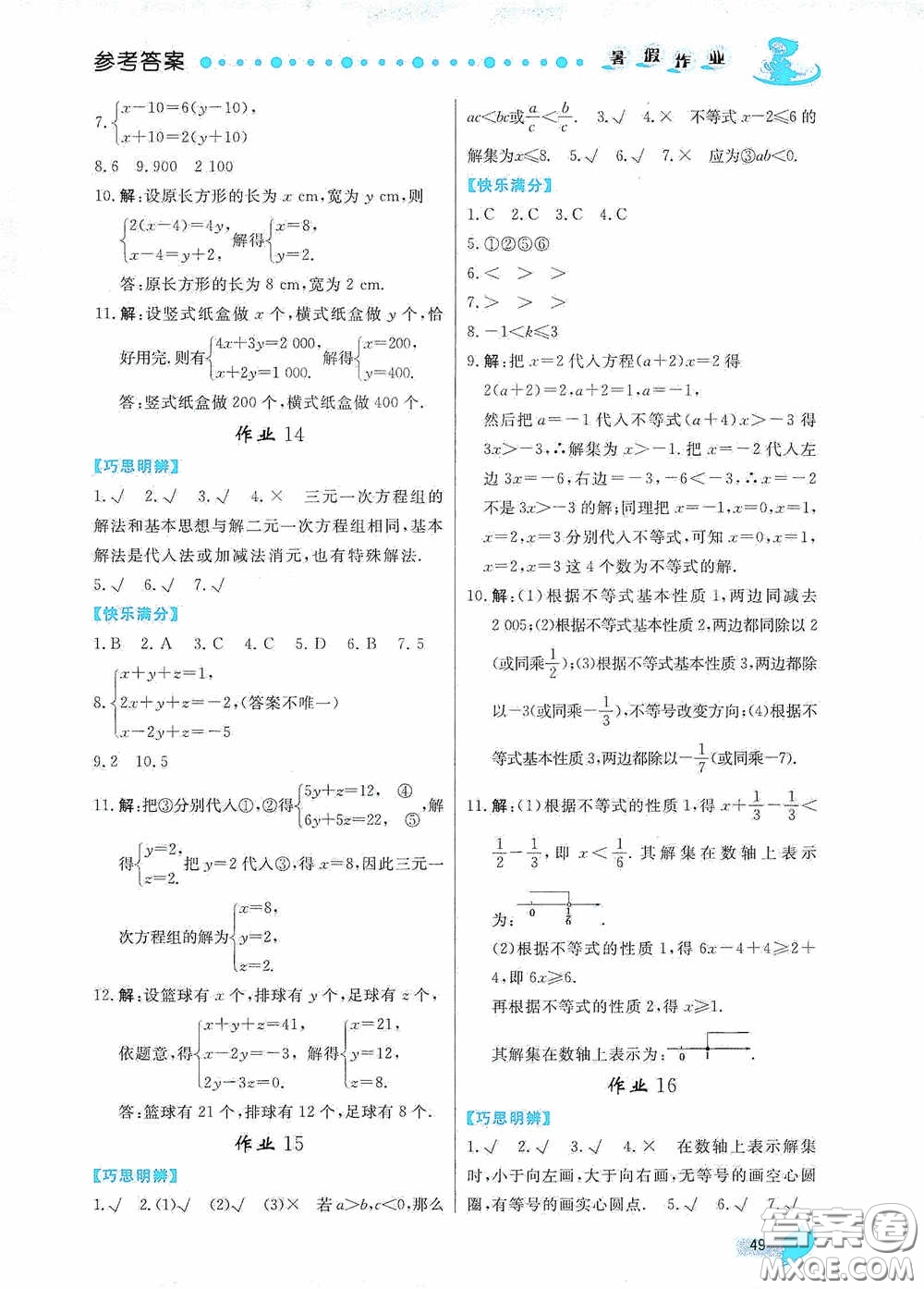 內(nèi)蒙古人民出版社2020暑假作業(yè)七年級數(shù)學(xué)人教版答案