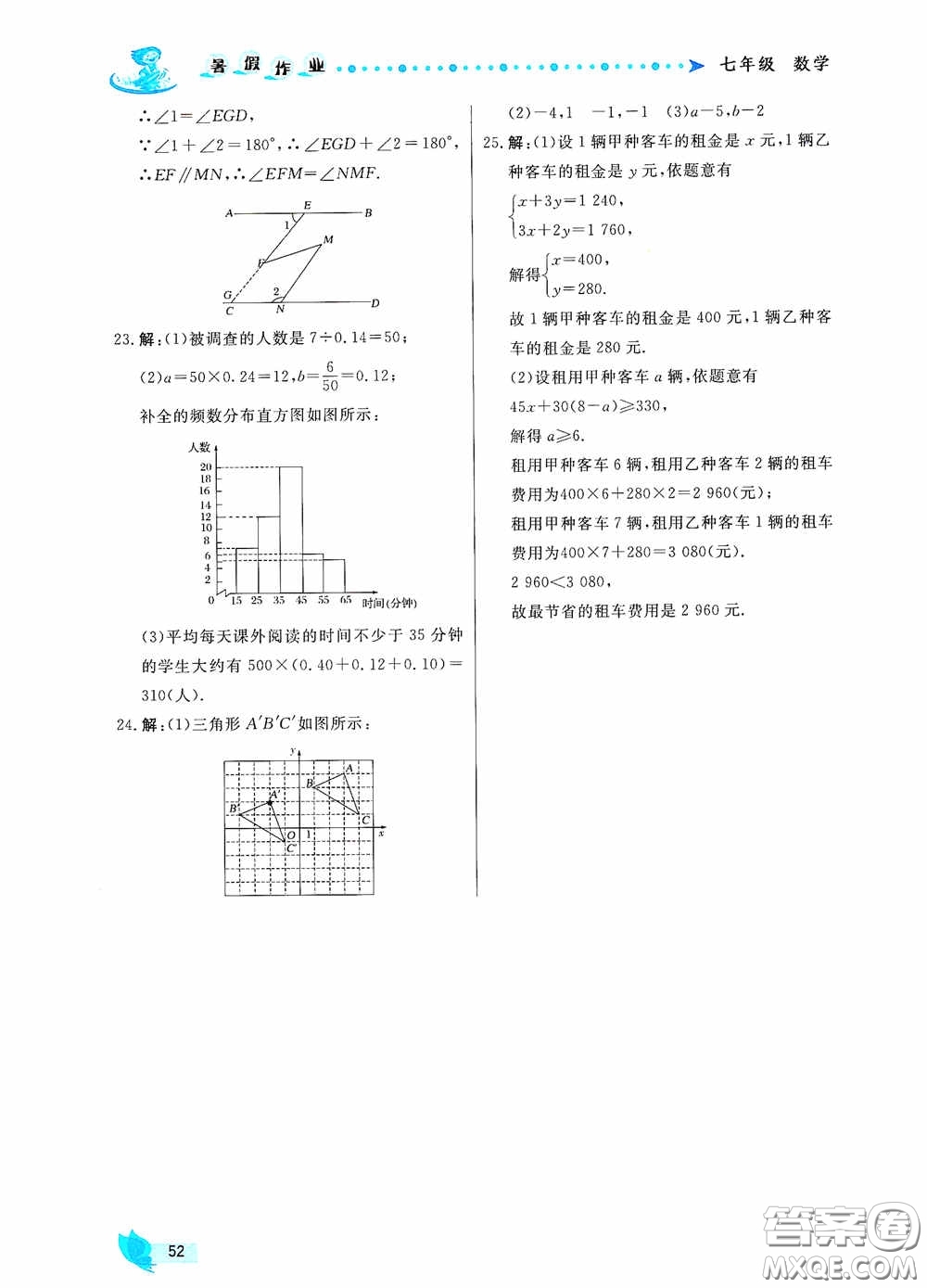 內(nèi)蒙古人民出版社2020暑假作業(yè)七年級數(shù)學(xué)人教版答案