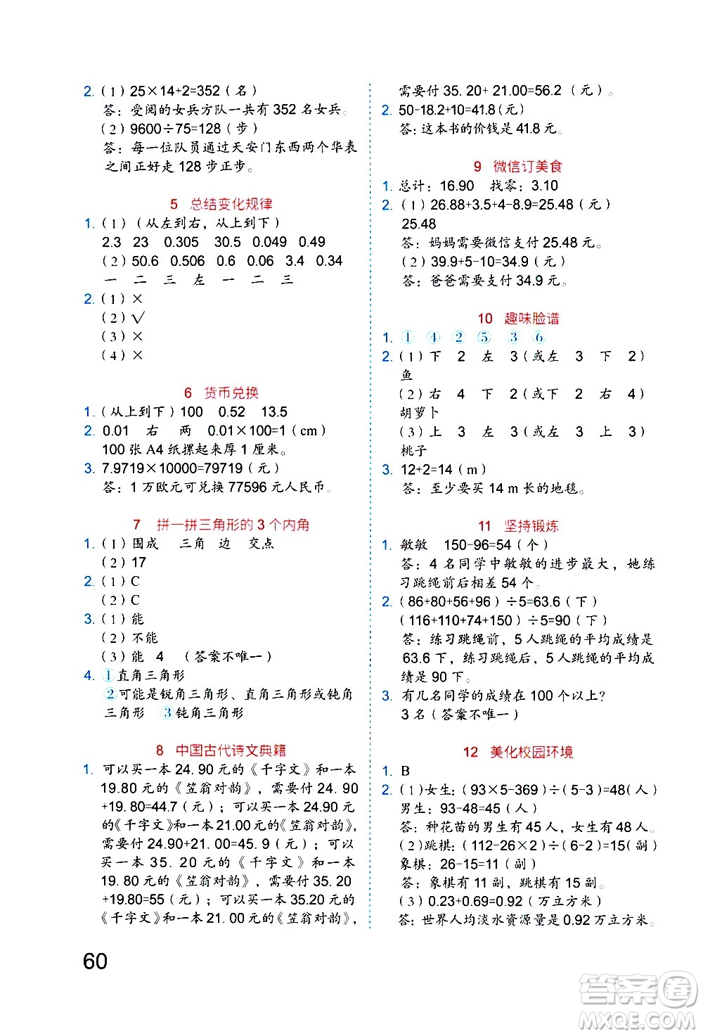 吉林大學(xué)出版社2020年新思維假期作業(yè)暑假四年級數(shù)學(xué)RJB人教版參考答案